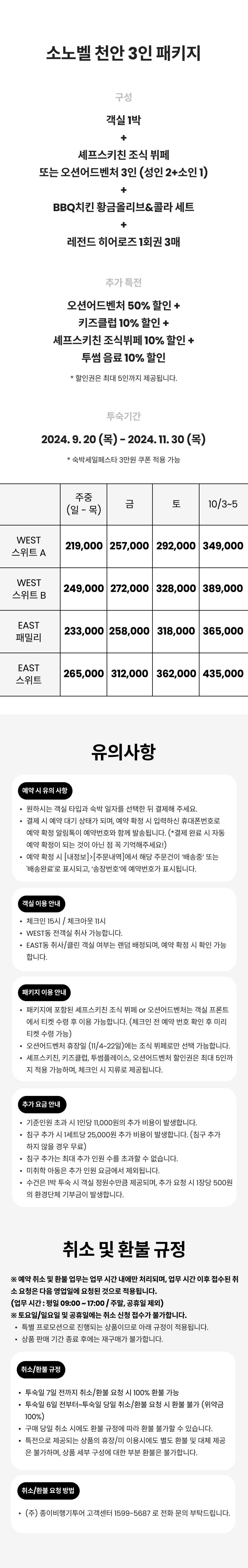 소노벨천안 상품상세 1.png